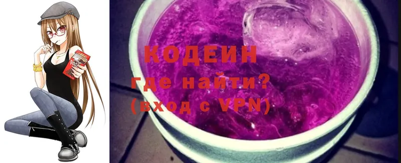 Кодеин Purple Drank Воскресенск