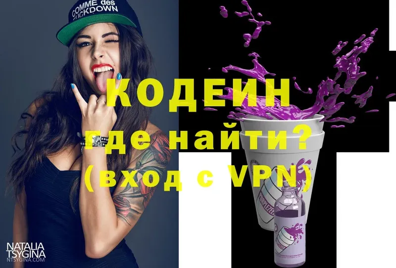 Кодеин Purple Drank  blacksprut ONION  Воскресенск 